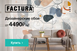 Factura Дизайнерские обои от 4490 м2