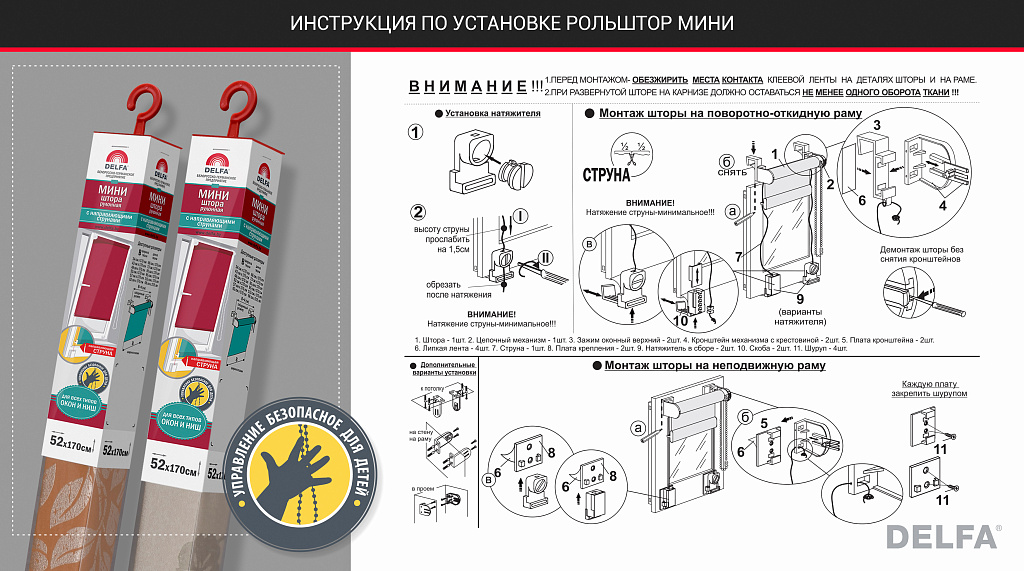 Мини инструкция. Рулонная штора мини Delfa монтаж. Сборка мини штора рулонная Delfa. Рулонная штора Delfa сборка. Крепления для рулонных штор Delfa.