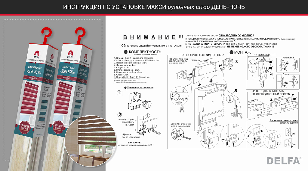 Рулонные шторы день ночь сборка пошаговая. Рулонные шторы день-ночь инструкция по установке. Схема сборки рулонных штор. Рулонные шторы инструкция по установке. Инструкция по монтажу рулонных штор.